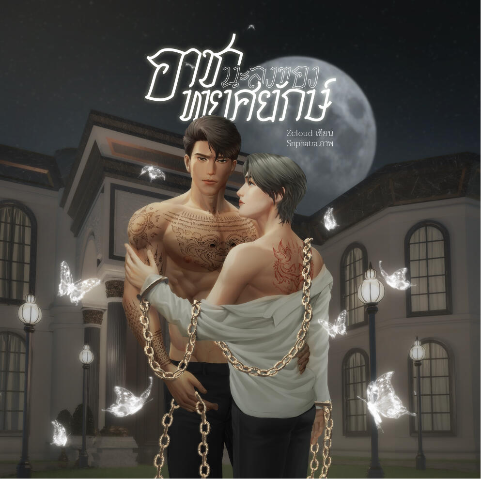 Novel Cover: Knee-Up, Full Color, Full CG